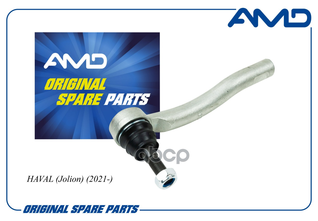 Наконечник рулевой правый AMD арт. AMDTE438R