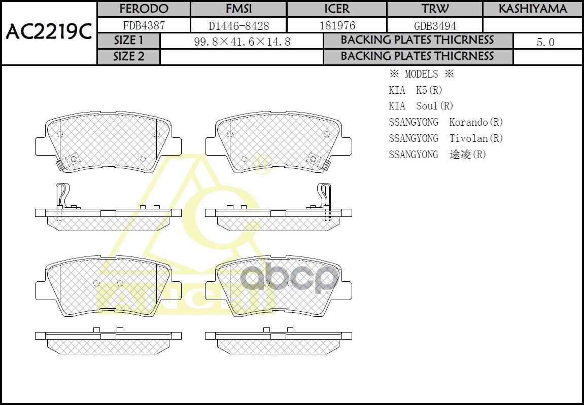 Тормозные Колодки For Hyundai, Kia Rear ANCHI арт. AC2219C