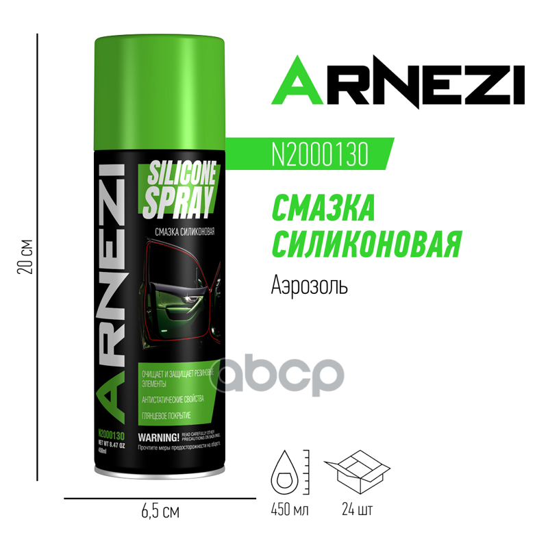 Смазка силиконовая 450мл (аэрозоль) ARNEZI N2000130 ARNEZI арт. N2000130