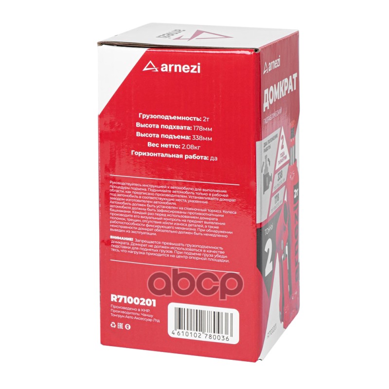 Домкрат гидравлический бутылочный 2т 178-338мм ARNEZI R7100201 ARNEZI арт. R7100201