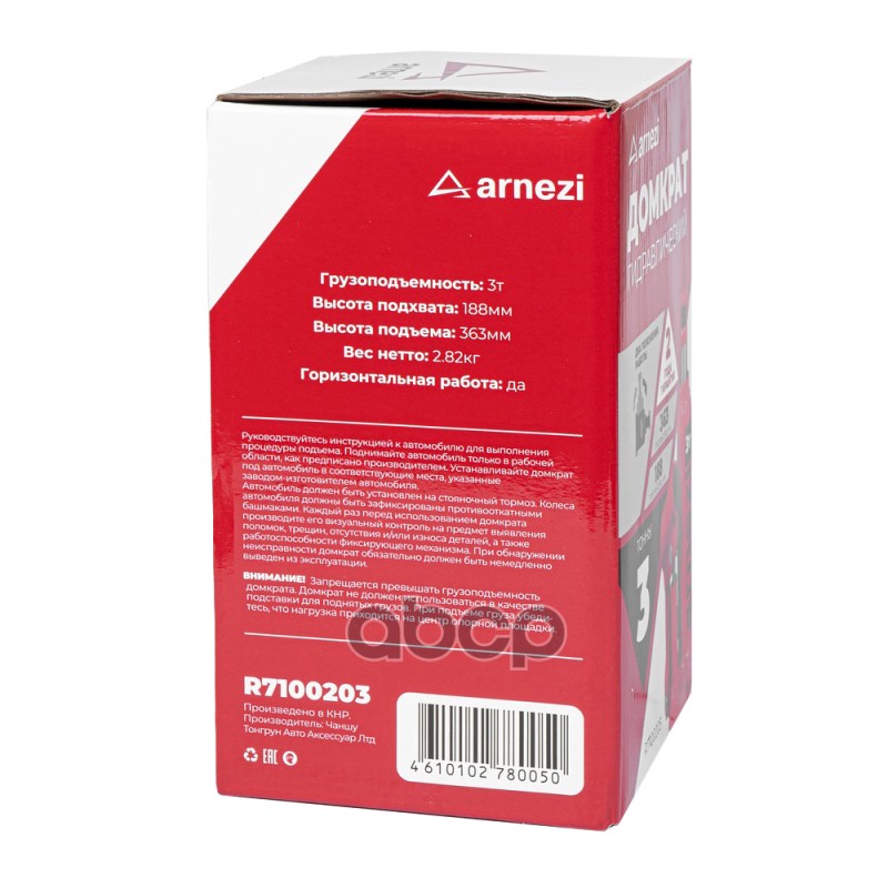 Домкрат гидравлический бутылочный 3т 188-363мм ARNEZI R7100203 ARNEZI арт. R7100203