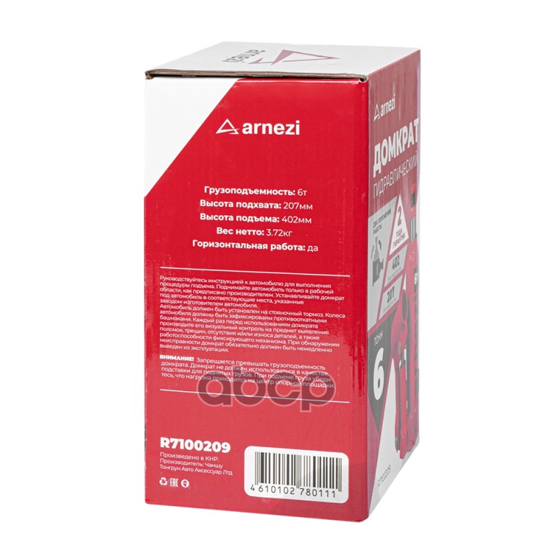 Домкрат гидравлический бутылочный 6т 207-402мм ARNEZI R7100209 ARNEZI арт. R7100209