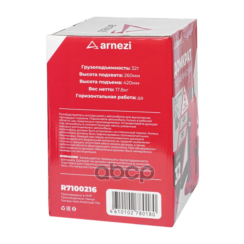 Домкрат гидравлический бутылочный 32т 260-420мм ARNEZI R7100216 ARNEZI арт. R7100216