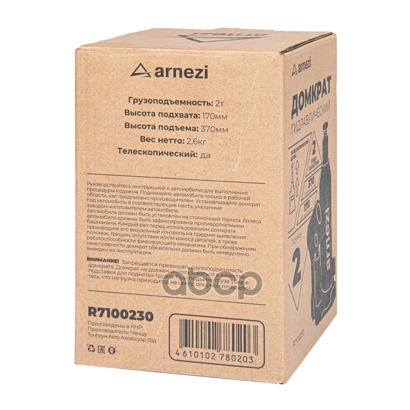 Домкрат гидравлический бутылочный двухштоковый 2т 170-370мм ARNEZI R7100230 ARNEZI арт. R7100230