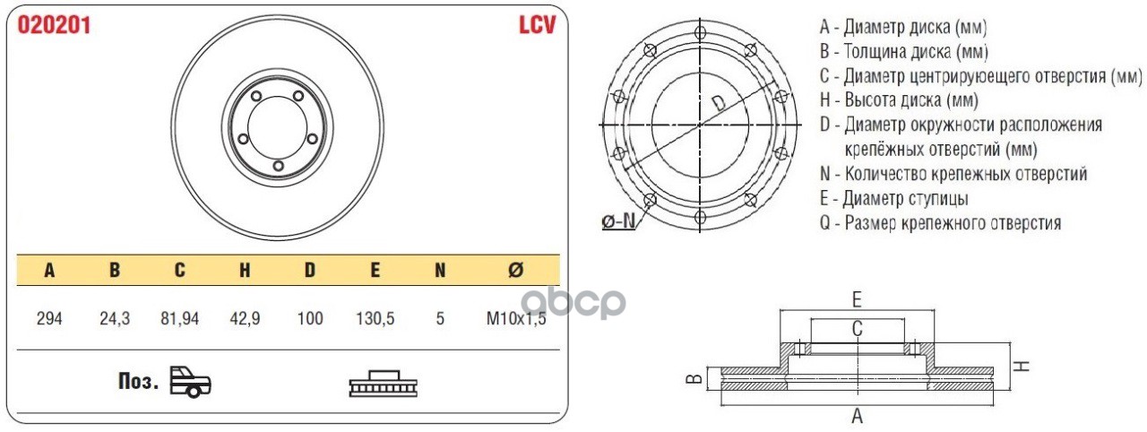 Диск тормозной передний FORD TRANSIT 00-06 ASP 020201 ASP арт. 020201
