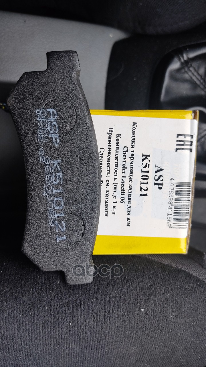 Колодки тормозные задние CHEVROLET Lacetti/Nubira/Optra (07-) ASP арт. k510121
