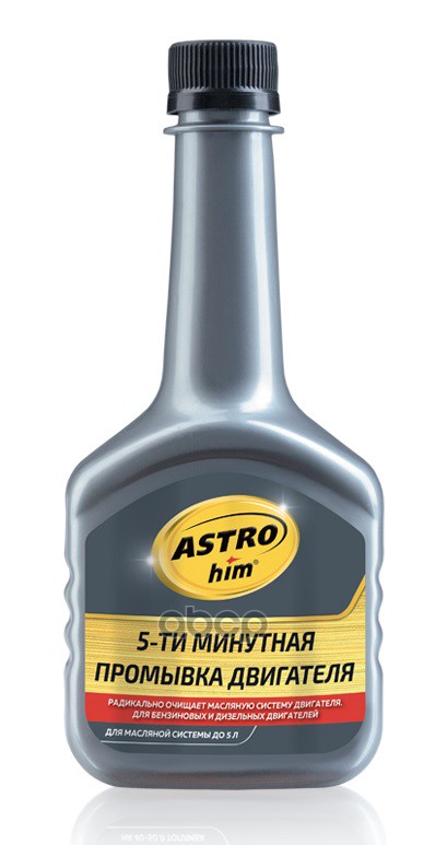 Промывка Двигателя 5Ти Минутная 300 Мл Astrohim Ac620 ASTROHIM арт. AC620