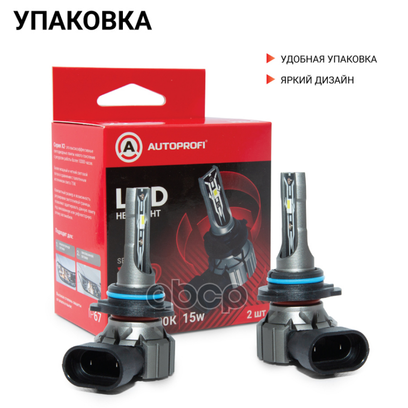 Лампа Светодиодная Autoprofi Х2 AUTOPROFI арт. X2HB4