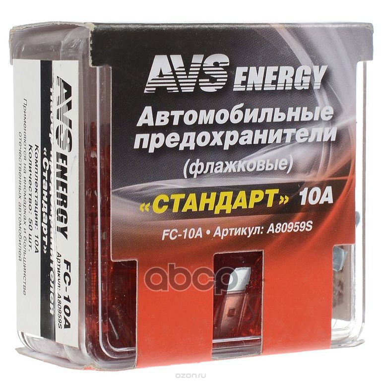 НАБОР ПРЕДОХРАНИТЕЛЕЙ AVS FC-10A СТАНДАРТ (50ШТ) AVS арт. A80959S
