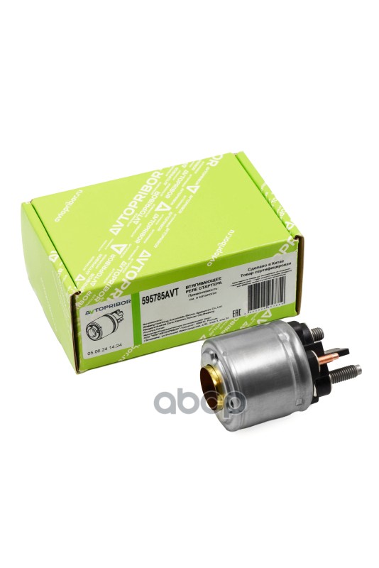 Втягивающее реле стартера AVTOPRIBOR арт. 595785AVT