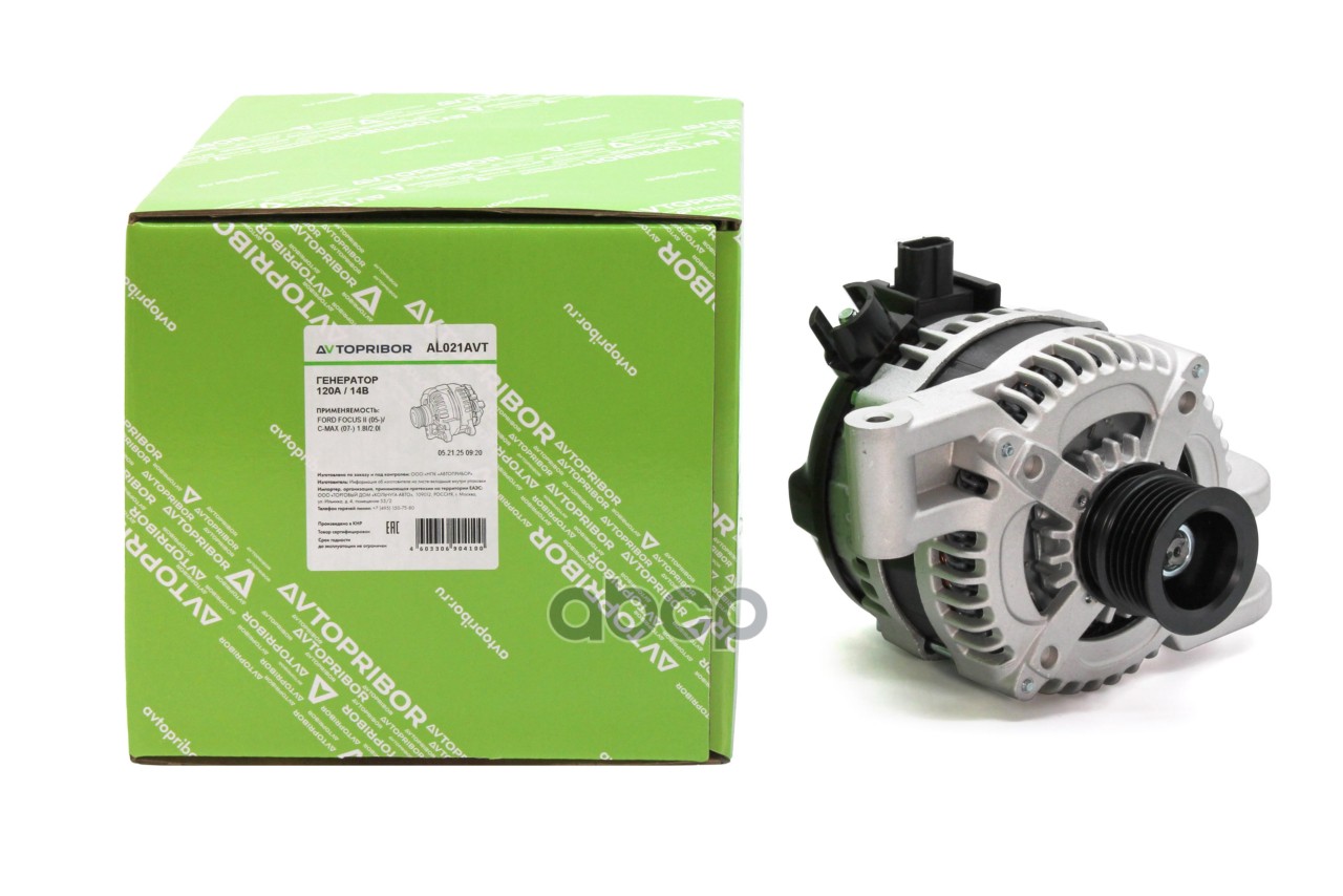 Генератор Ford Focus 04-11 / C-MAX 03-10 (QQDA/QQDB/Q7DA 12V 120A) AVTOPRIBOR арт. AL021AVT