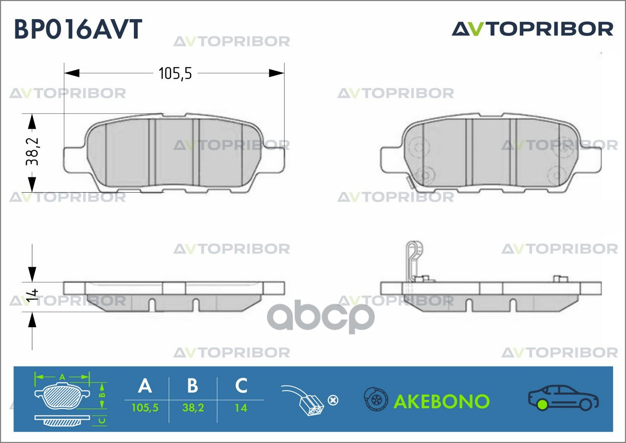 Колодки тормозные задние без датчика AVTOPRIBOR арт. BP016AVT