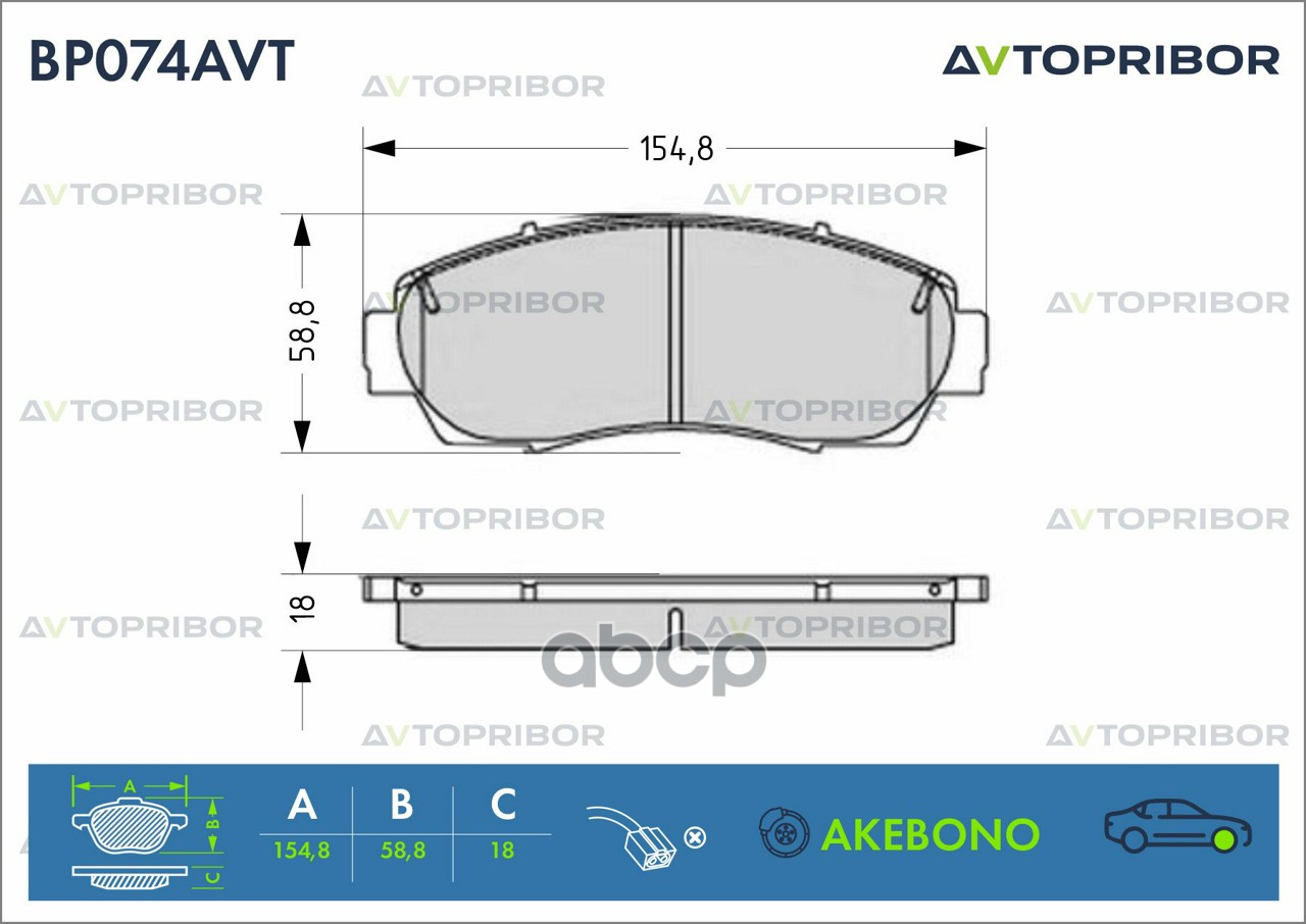 Колодки тормозные передние без датчика AVTOPRIBOR арт. BP074AVT