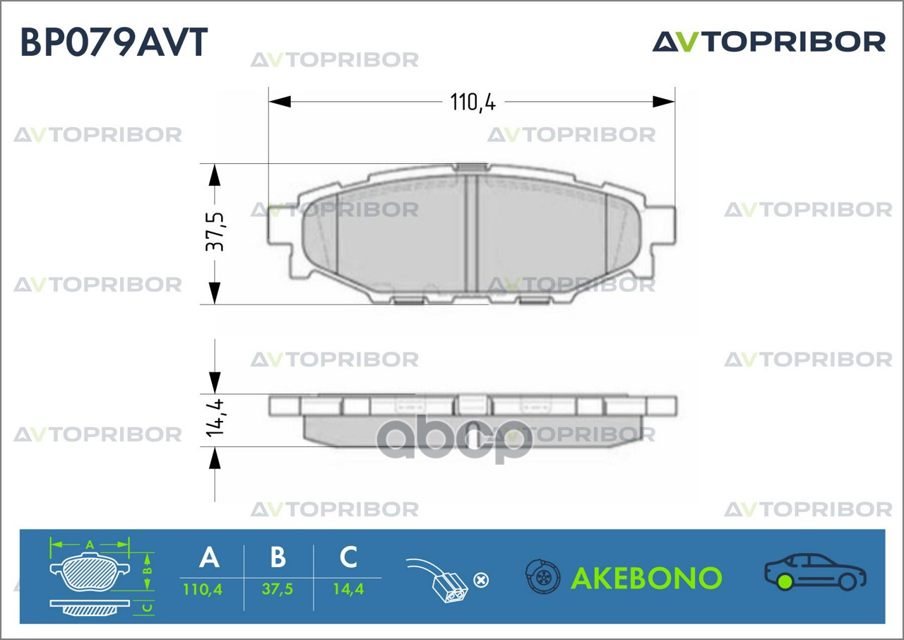 Колодки тормозные задние без датчика AVTOPRIBOR арт. BP079AVT