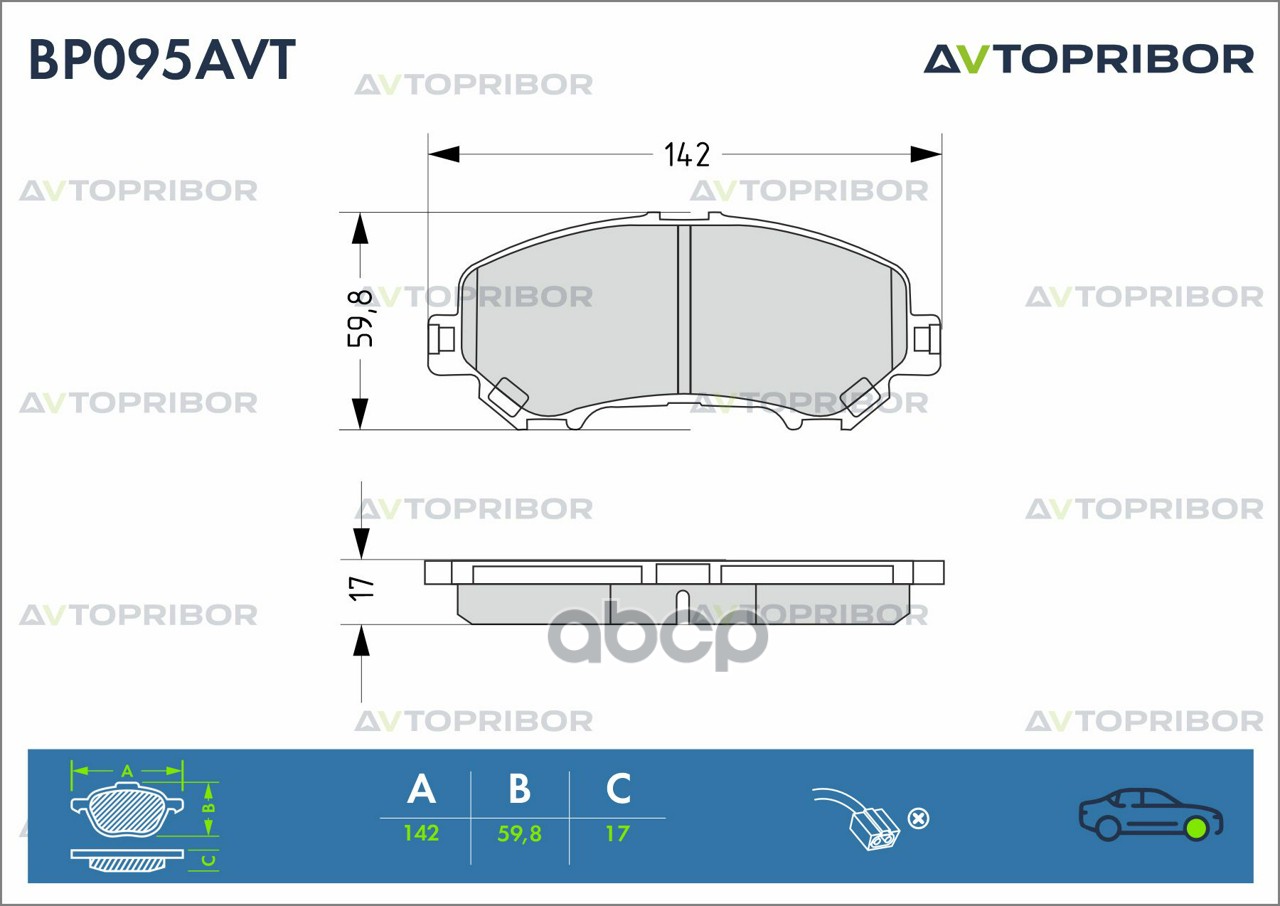 Колодки тормозные передние без датчика AVTOPRIBOR арт. BP095AVT