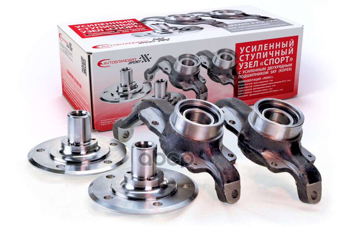 Ступичный Узел Усиленный В Сборе Ваз 2123 (Ступица 42 Радиус) Avtostandart 21230300101095 AVTOSTANDART арт. 21230300101095
