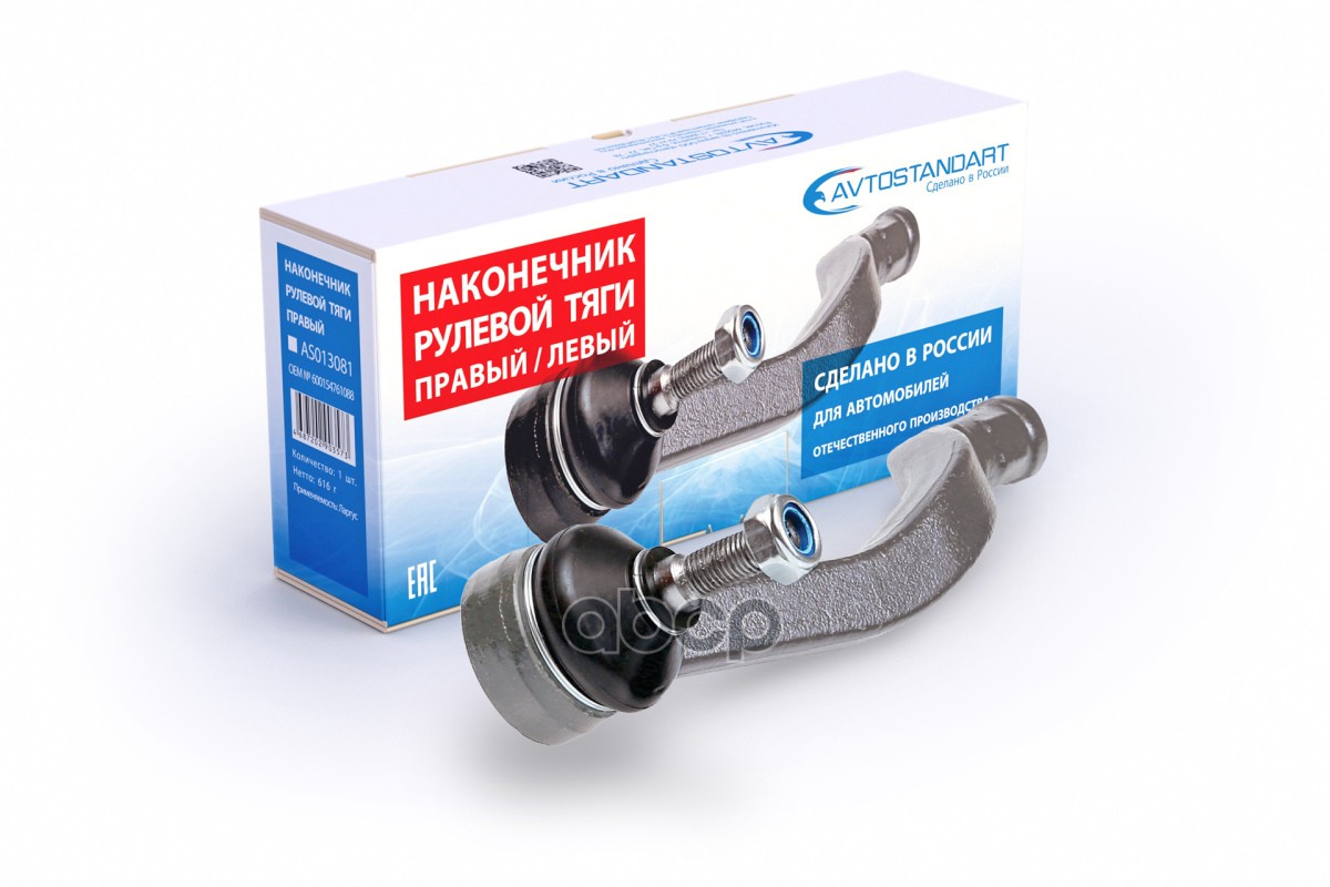 Наконечник рулевой тяги правый Vesta AVTOSTANDART 845003969688 AVTOSTANDART арт. 845003969688