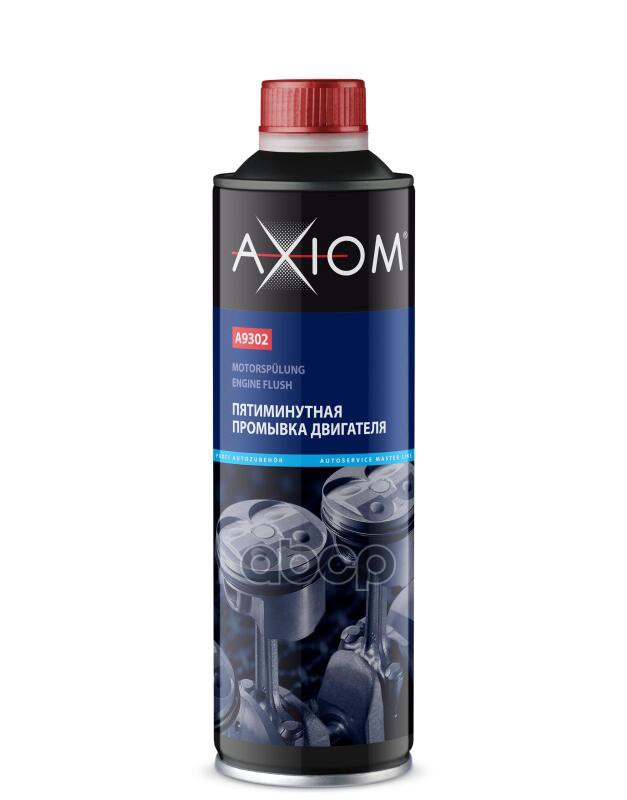 Пятиминутная промывка двигателя 335 мл AXIOM A9302 AXIOM арт. A9302