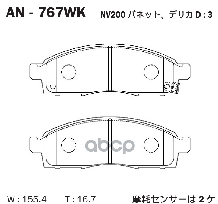 Колодки тормозные дисковые Mitsubishi Pajero Sport AN-767WK Akebono арт. AN-767WK