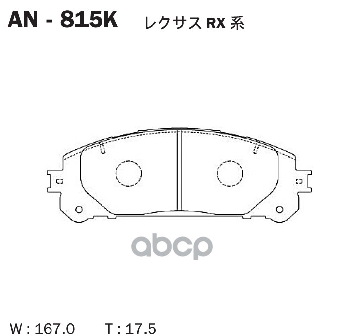 Колодки тормозные дисковые LEXUS RX (_L1_) 08 AN-815K Akebono арт. AN-815K