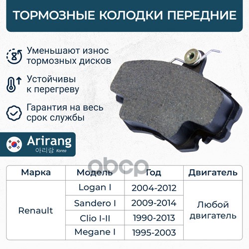 Колодки дискового тормоза перед. Arirang арт. ARG281631