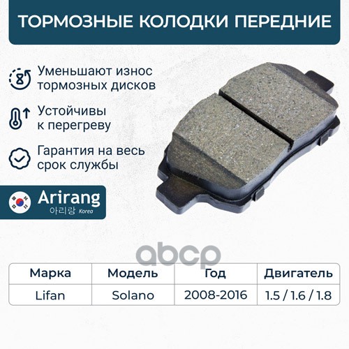 Колодки Дискового Тормоза Перед. Arirang арт. ARG281907