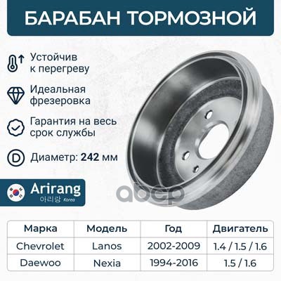 Барабан тормозной задний Daewoo (Nexia), Chevrolet (Lanos) Arirang арт. ARG291014