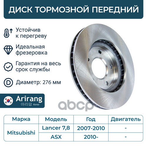 Диск Переднего Тормоза D276mm Arirang Arg29-1721 Arirang арт. ARG29-1721
