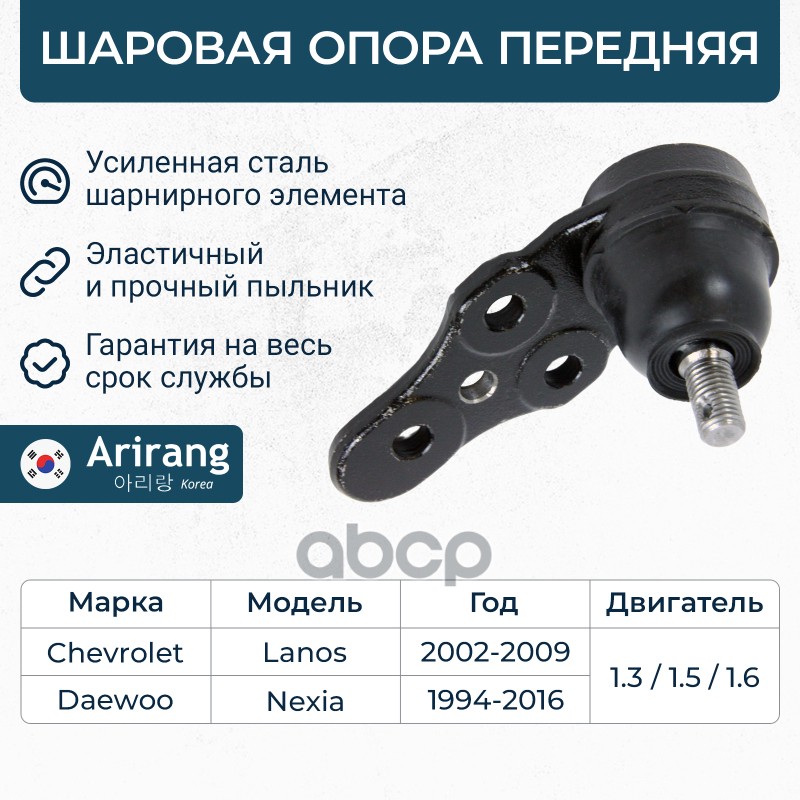 Шаровая опора Arirang арт. ARG811027