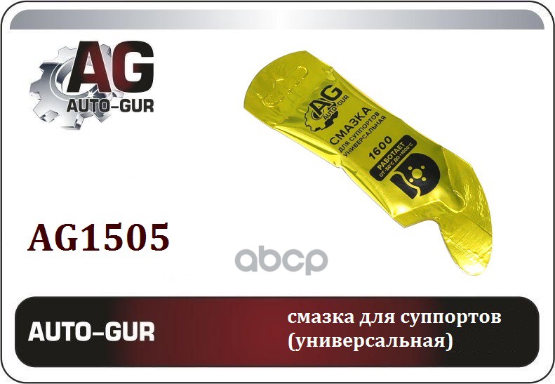 Смазка Для Суппортов Мс 1600, 5Г  Стик-Пакет С Европодвесом Ag1505 Auto-GUR арт. AG1505