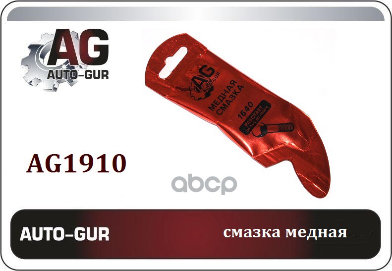 Медная Смазка 5Г Auto-GUR арт. AG1910