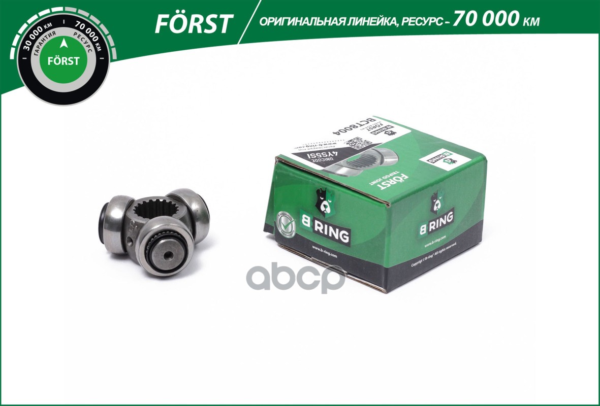 Трипоид ШРУС'а внутр. CHEVROLET Aveo (05-) [19] (BCT8004) B-RING FORST B-RING арт. bct8004
