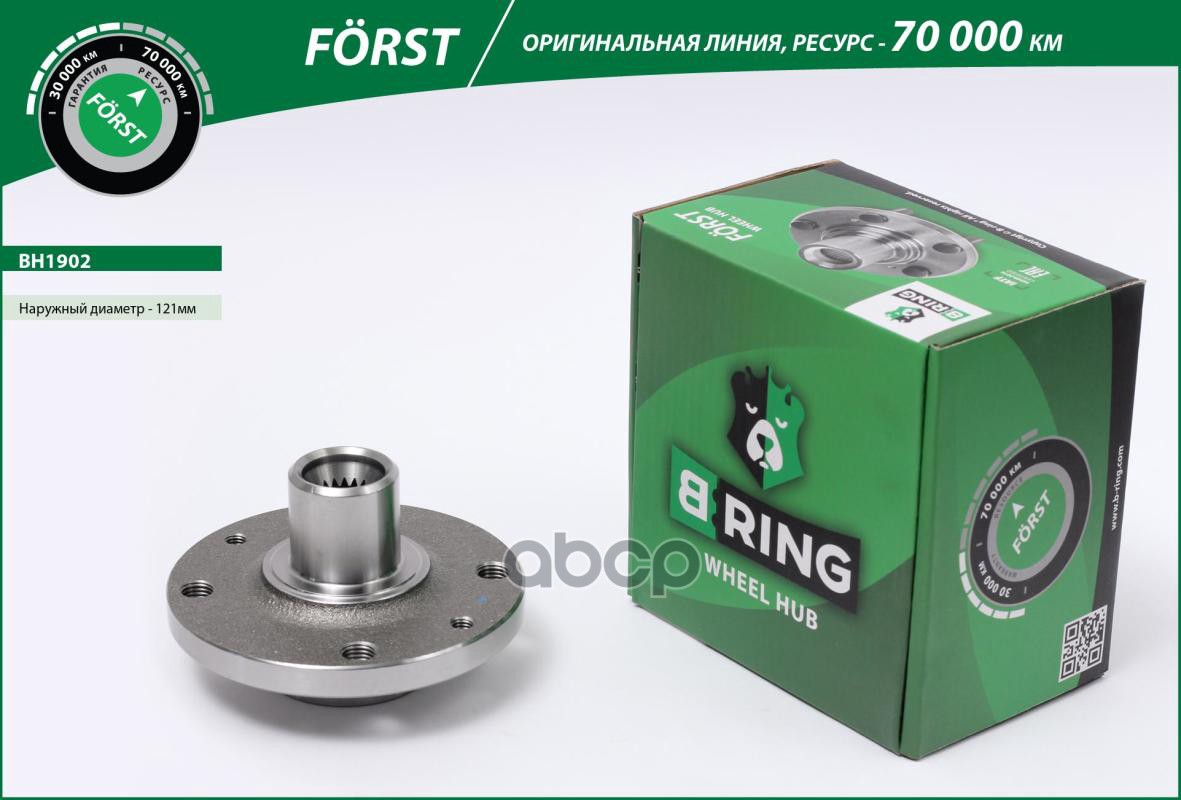 Ступица без подшип. RENAULT Logan II (12-) (перед.) [d=121] (BH1902) B-RING FORST B-RING арт. bh1902
