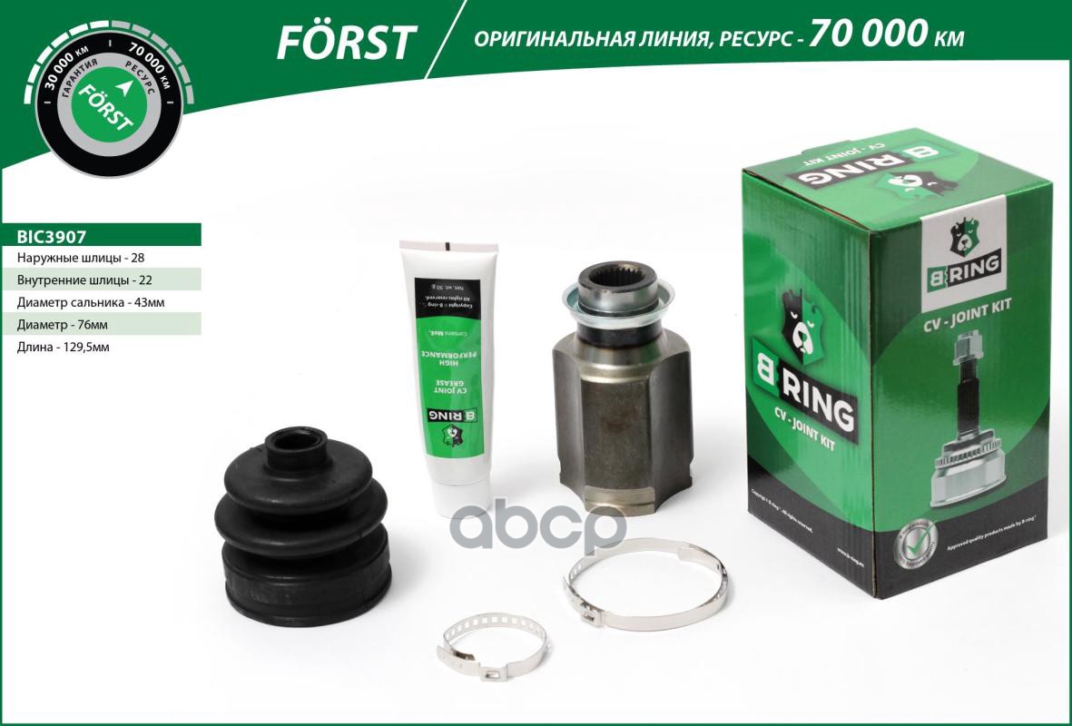 Шрус MAZDA 3 (03-) (внутр.лев.) [28/22] (BIC3907) B-RING FORST B-RING арт. bic3907