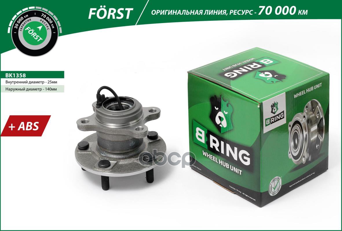 Ступица с подшип. в сборе SUZUKI SX4 (06-) (задн.) [d=140 с ABS] (BK1358) B-RING FORST B-RING арт. bk1358