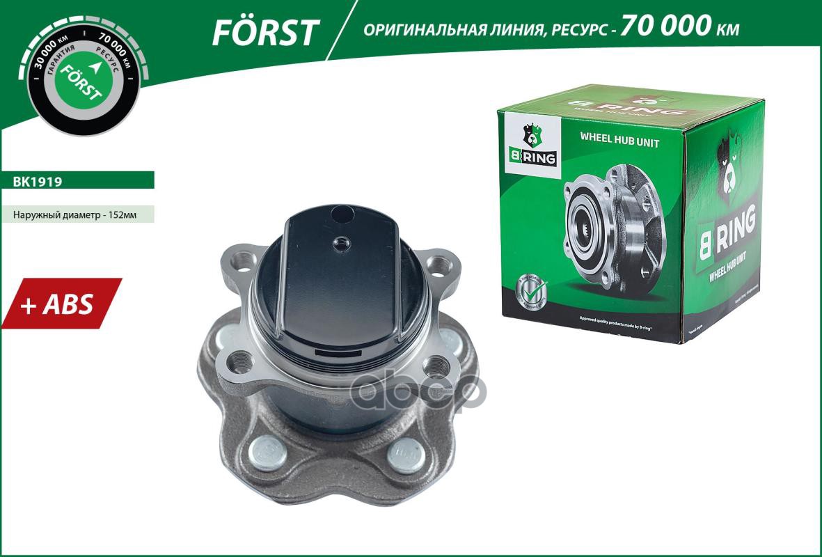 Ступица с подшип. в сборе NISSAN Qashqai (07-) (задн.) [d=152 с ABS] (BK1919) B-RING FORST B-RING арт. bk1919