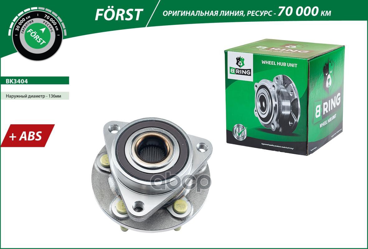 Ступица с подшип. в сборе OPEL Astra J (10-) (перед.) [d=136 с ABS] (BK3404) B-RING FORST B-RING арт. bk3404