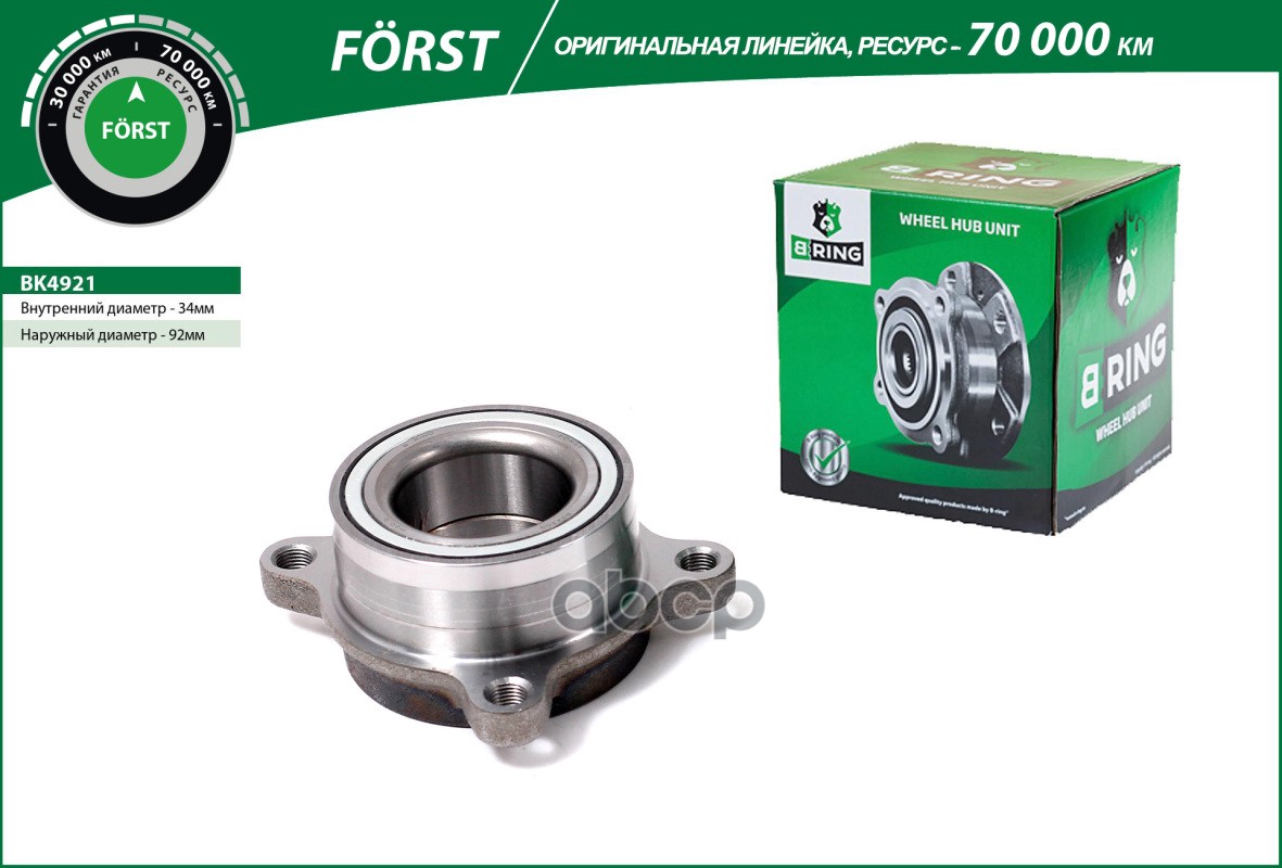 Ступица с подшип. в сборе MITSUBISHI Pajero IV (06-) (задн.) [d=92] (BK4921) B-RING F?RST B-RING арт. bk4921