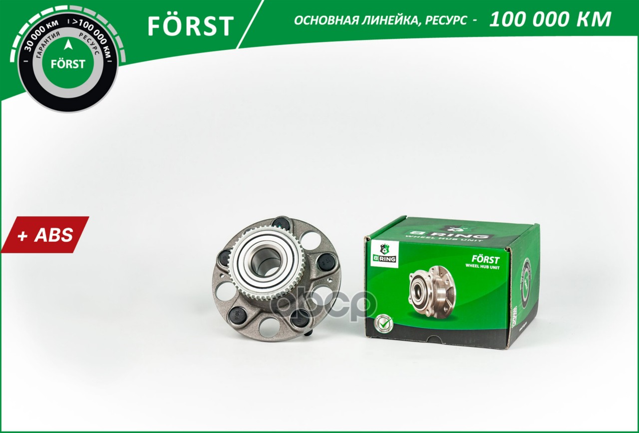 Ступица с подшип. в сборе HONDA Civic VIII-IX (05-) (задн.) [d=139 с ABS] (BK4998) B-RING FORST B-RING арт. bk4998