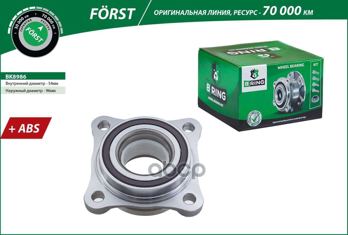 Ступица с подшип. в сборе TOYOTA Land Cruiser (03-) (перед.) [с ABS] (BK8986) B-RING FORST B-RING арт. bk8986