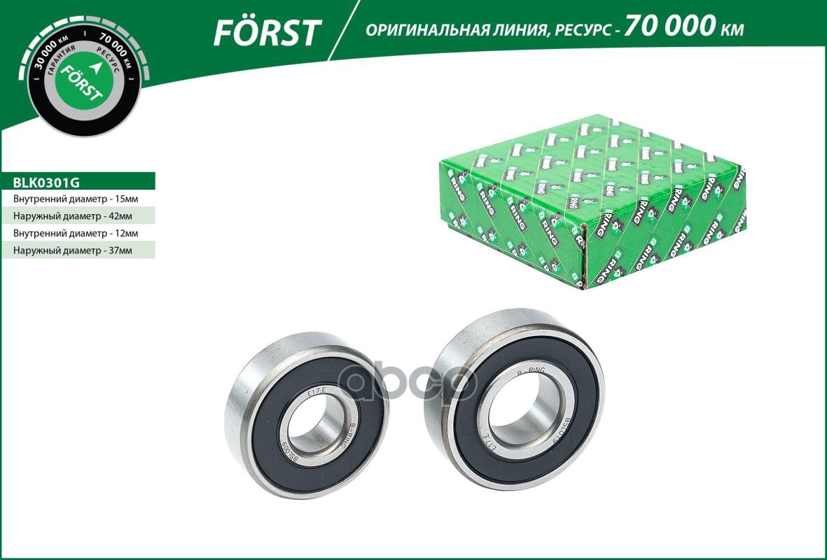 Подшипник генератора LADA 2101-2107  2108-2115 (компл.) [15x42x13/12x32x10 цена за 2шт] (BLK0301G) B B-RING арт. blk0301g
