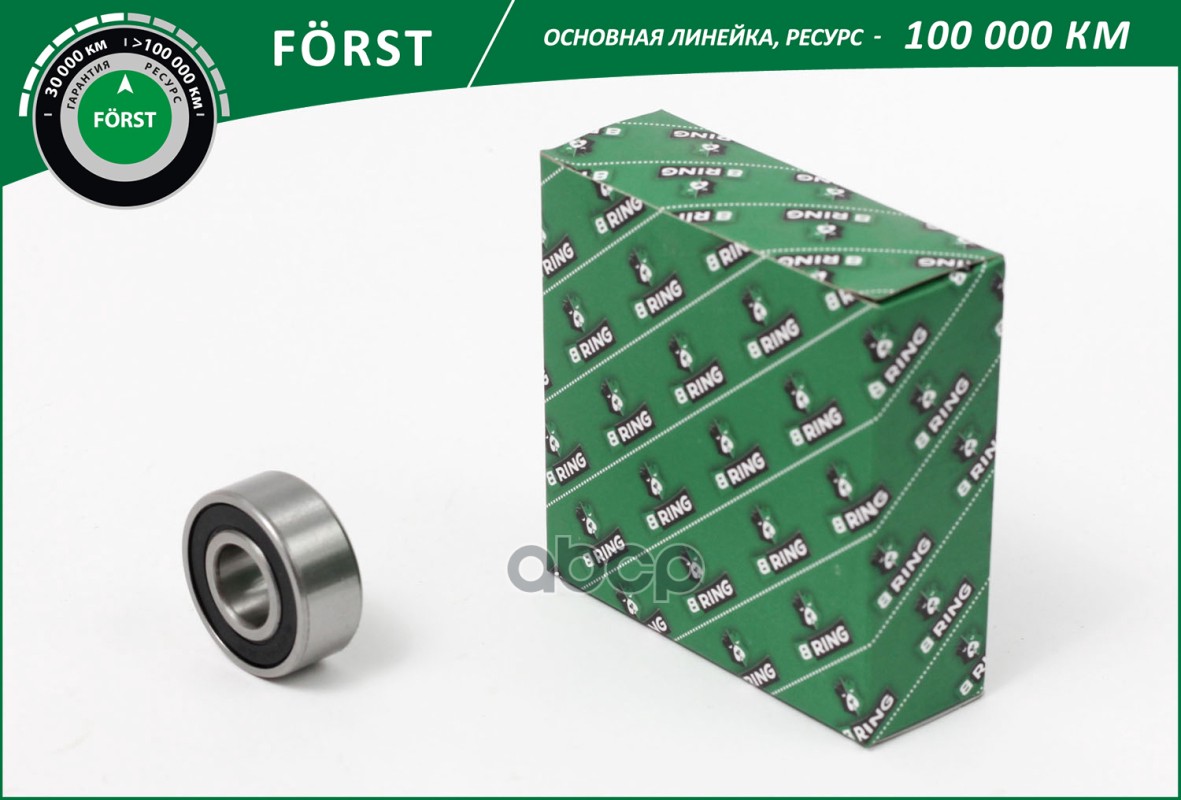 Подшипник генератора GAZ 2217  GAZ 3302 [малый 15x35x14] (BLS1333G) B-RING F?RST B-RING арт. bls1333g