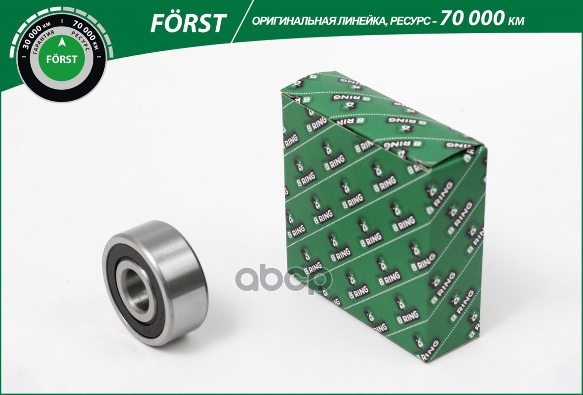 Подшипник генератора GAZ 2217  GAZ 3302 [большой 17x47x19] (BLS2333G) B-RING F?RST B-RING арт. bls2333g