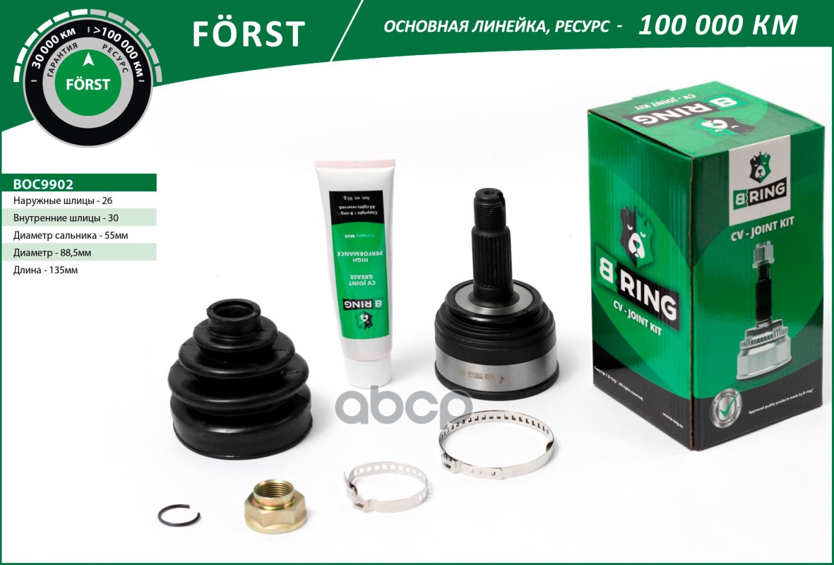 Шрус HONDA CR-V (95-)  Civic (91-) (наруж.) [26/30] (BOC9902) B-RING FORST B-RING арт. boc9902