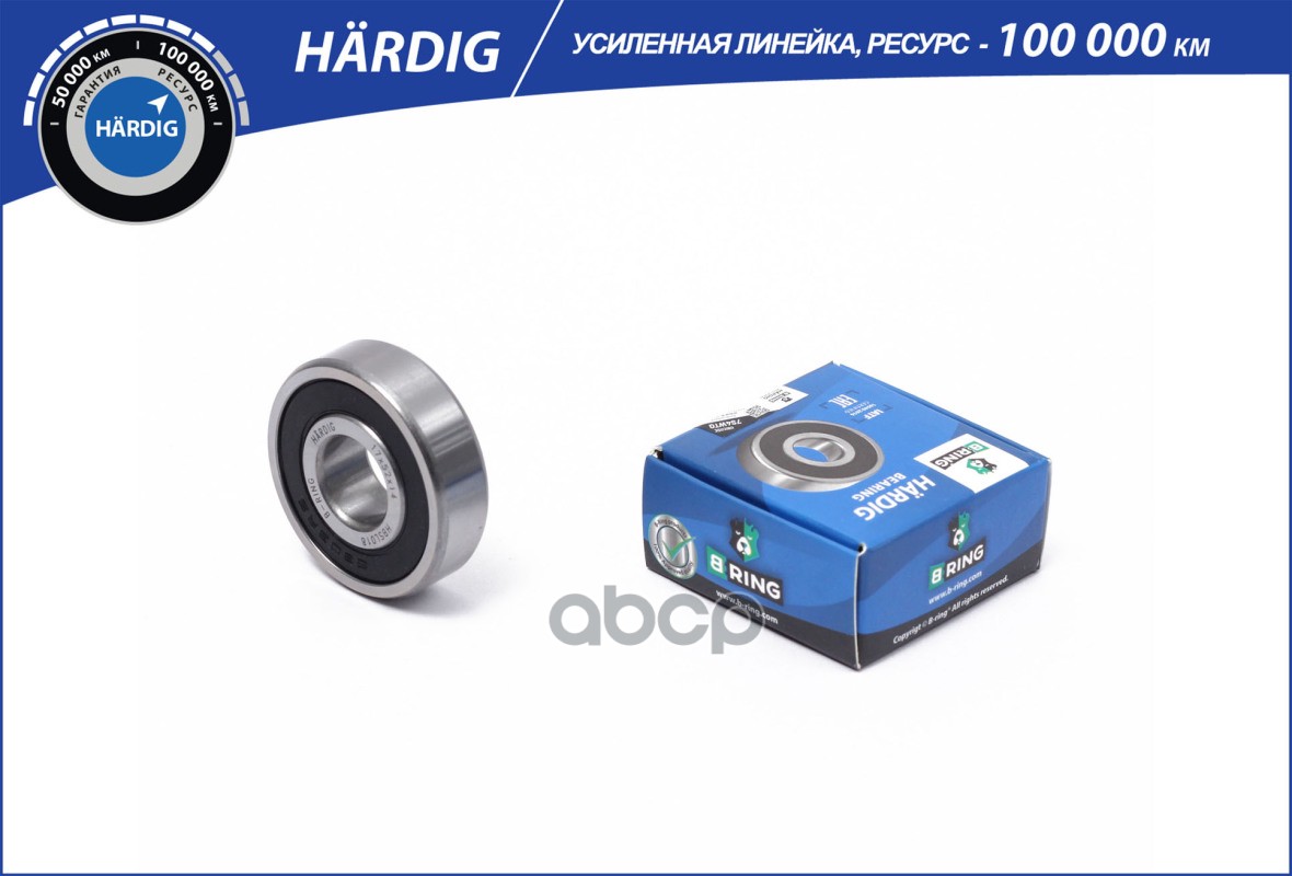 Подшипник генератора LADA 2110-2112 [большой 17x47x14] (HBLS0310G) B-RING HARDIG B-RING арт. hbls0310g