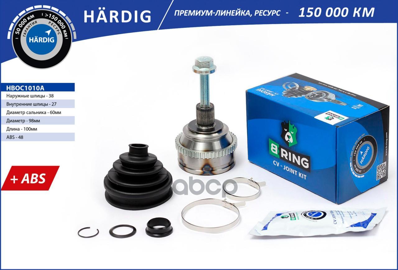 Шрус VW Transporter (90-) (наруж.) [с ABS  38/27] (HBOC1010A) B-RING HARDIG B-RING арт. hboc1010a