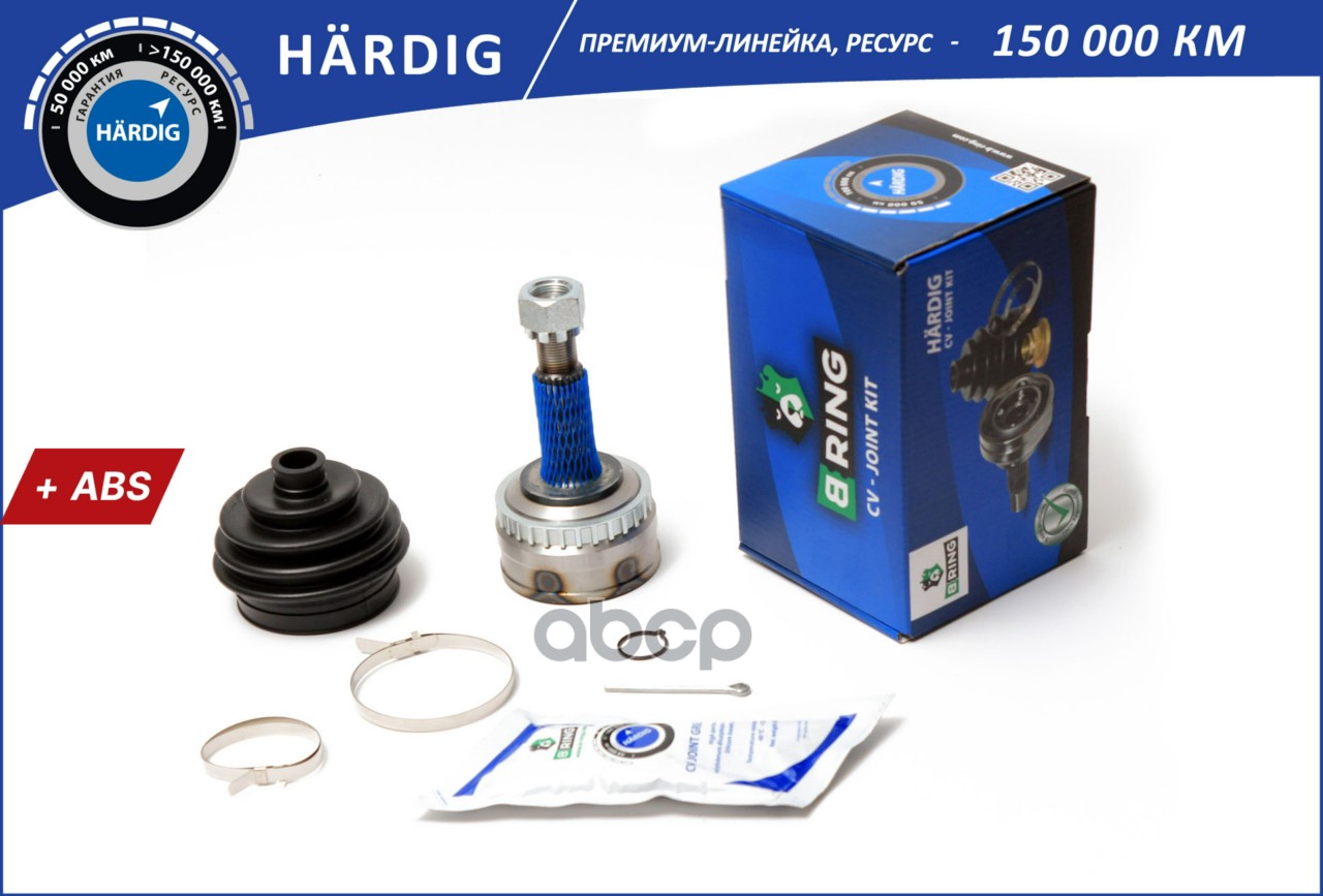 Шрус OPEL Astra (91-)  Vectra (88-) (наруж.) [с ABS  22/22] (HBOC1704A) B-RING HARDIG B-RING арт. hboc1704a