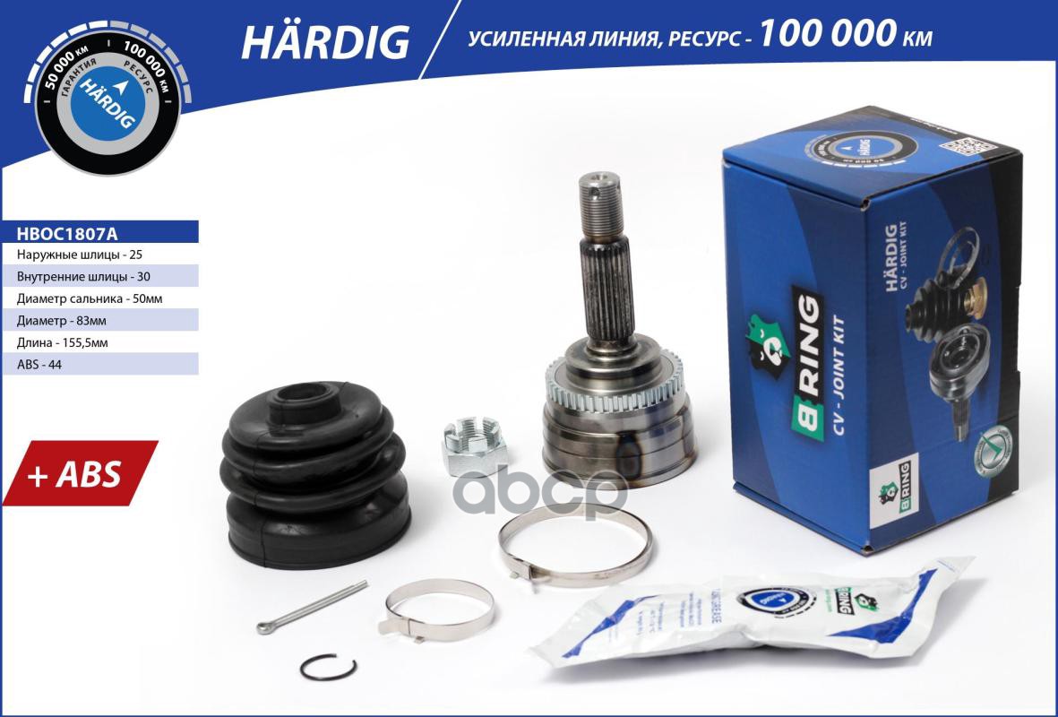Шрус HYUNDAI Elantra (95-)  Lantra (95-) (наруж.) [с ABS  25/30] (HBOC1807A) B-RING HARDIG B-RING арт. hboc1807a