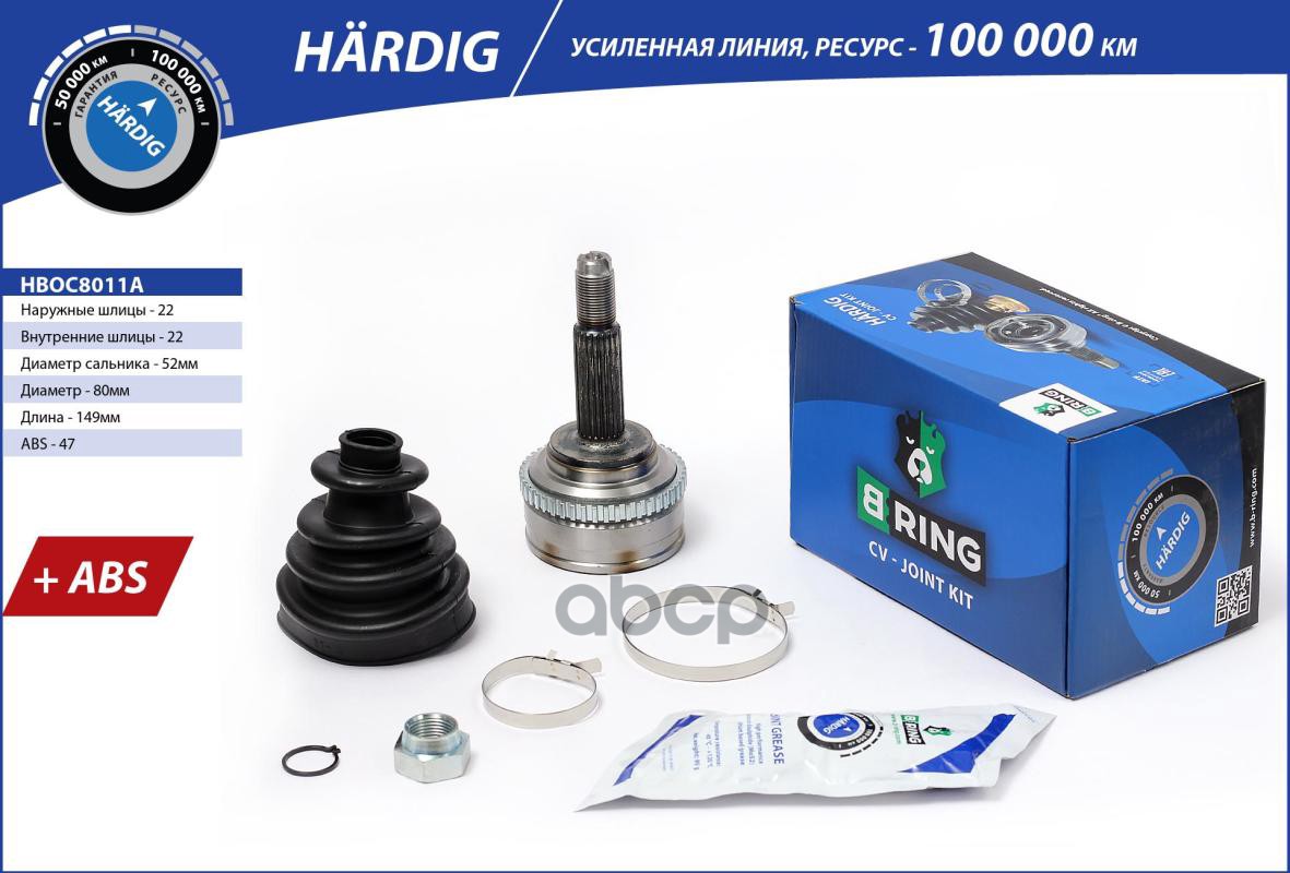 Шрус CHEVROLET Aveo (02-)  DAEWOO Kalos (02-) (наруж.) [с ABS  22/22] (HBOC8011A) B-RING HARDIG B-RING арт. hboc8011a