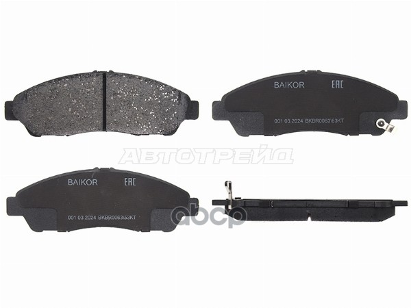 Колодки тормозные (Спереди) Acura MDX 06-16 / ZDX 09-13 BAIKOR арт. BKBR0063